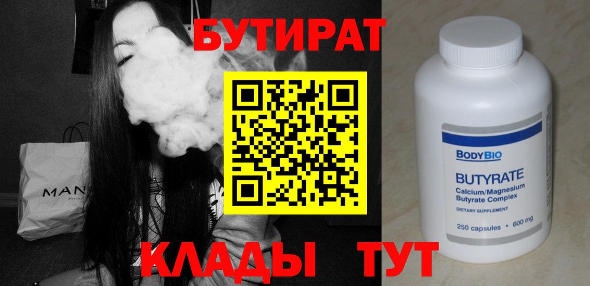 Бутират бутик Соликамск