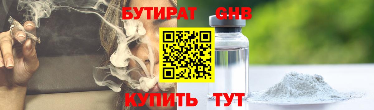 БУТИРАТ бутик  Вход с VPN  Соликамск 