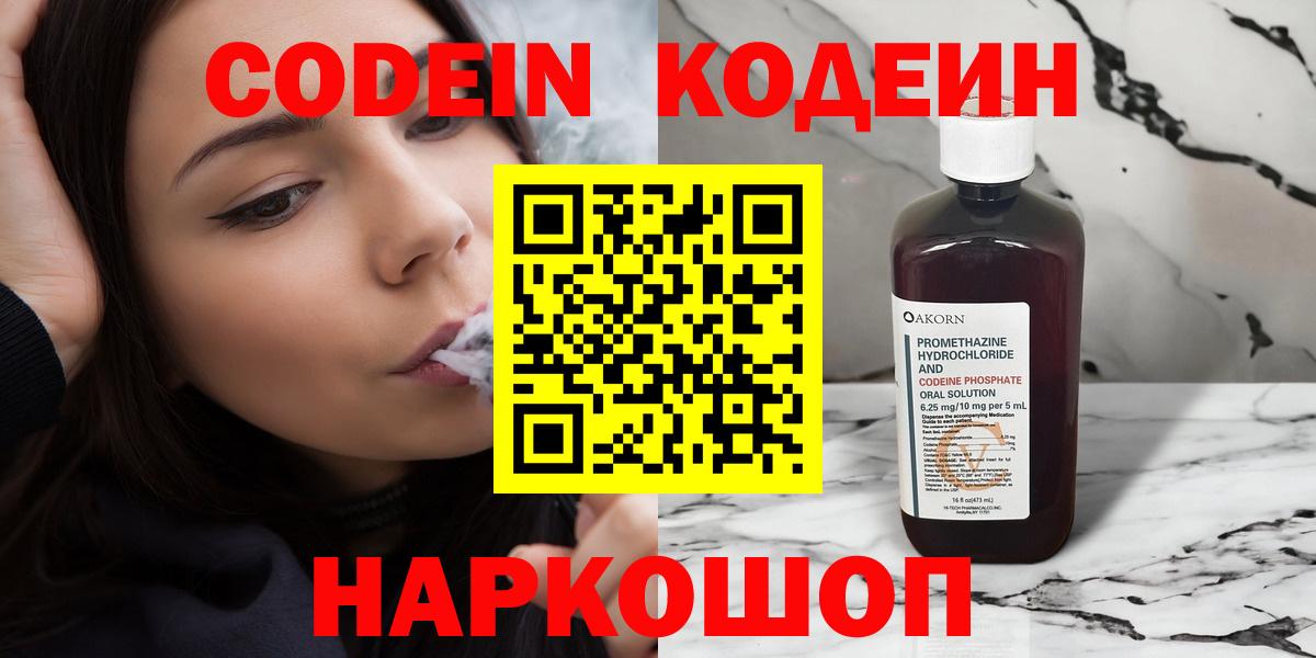 Кодеин напиток Lean (лин) Соликамск