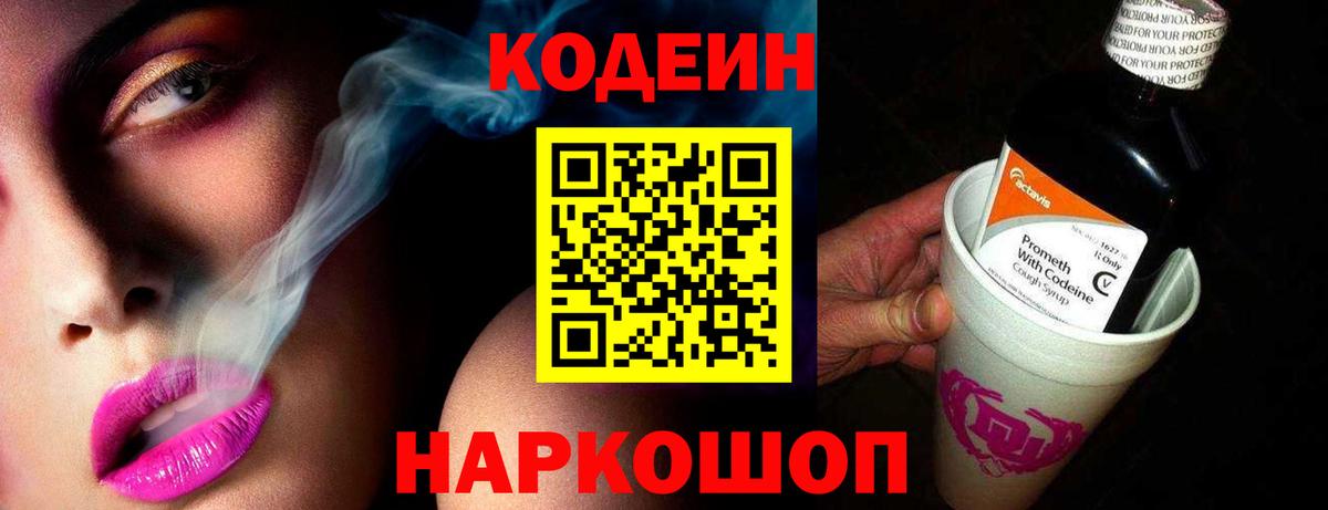 Кодеиновый сироп Lean Purple Drank  Кодеиновый сироп Lean Purple Drank  Соликамск  Вход с VPN 