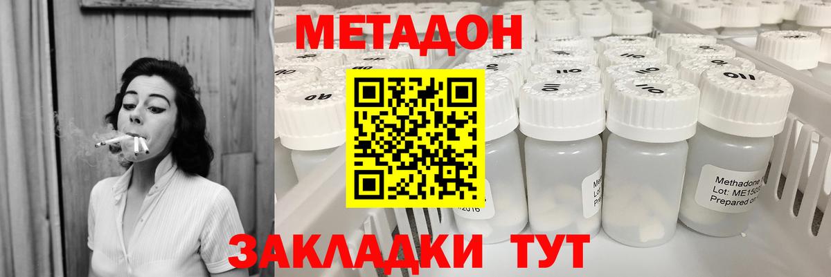 МЕТАДОН methadone Соликамск